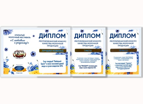 Кобринские сыры – победители фестиваля «С любовью к родному»!