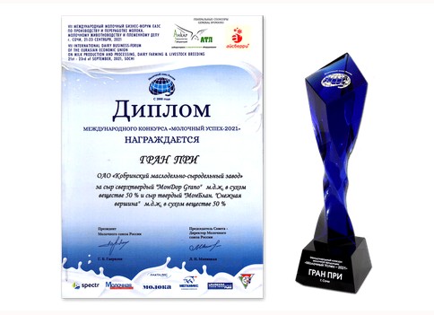 Высокие награды получены на VII международном молочном бизнес-форуме в г. Сочи!