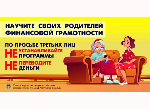 научи родных
