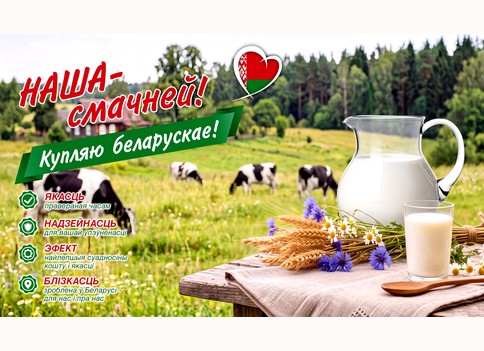 Наша-смачней!