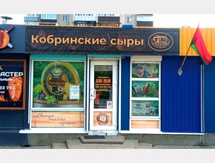 Фирменный павильон "Кобринские сыры"