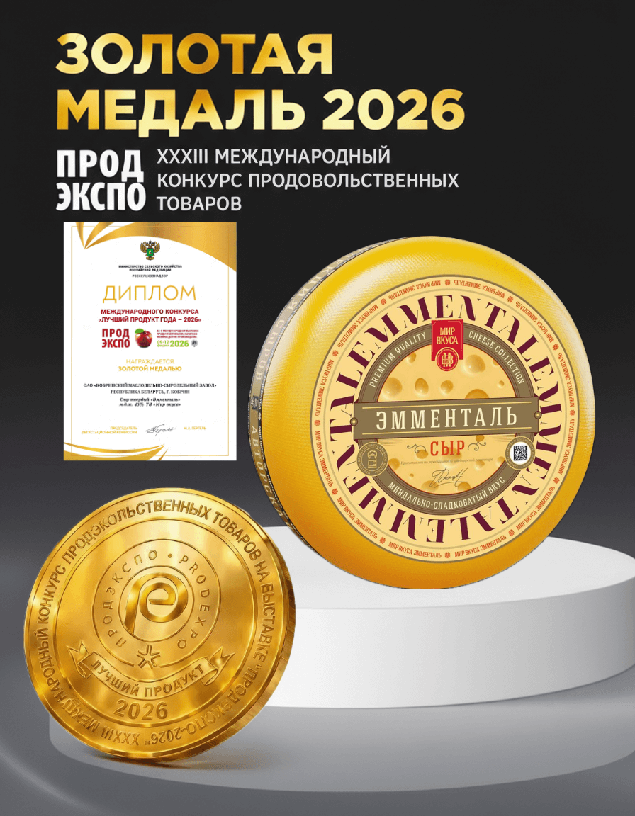 Сыр Эмменталь