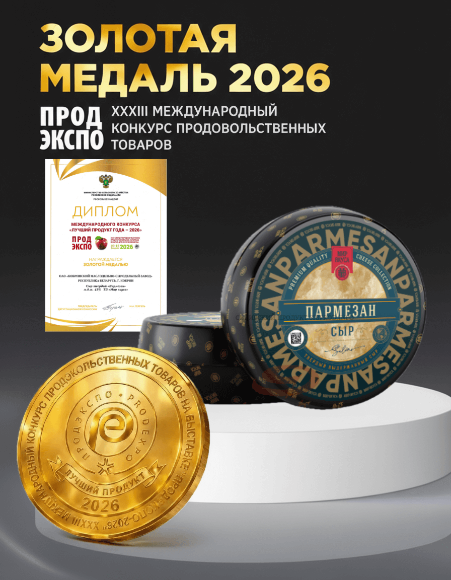 Сыр Пармезан